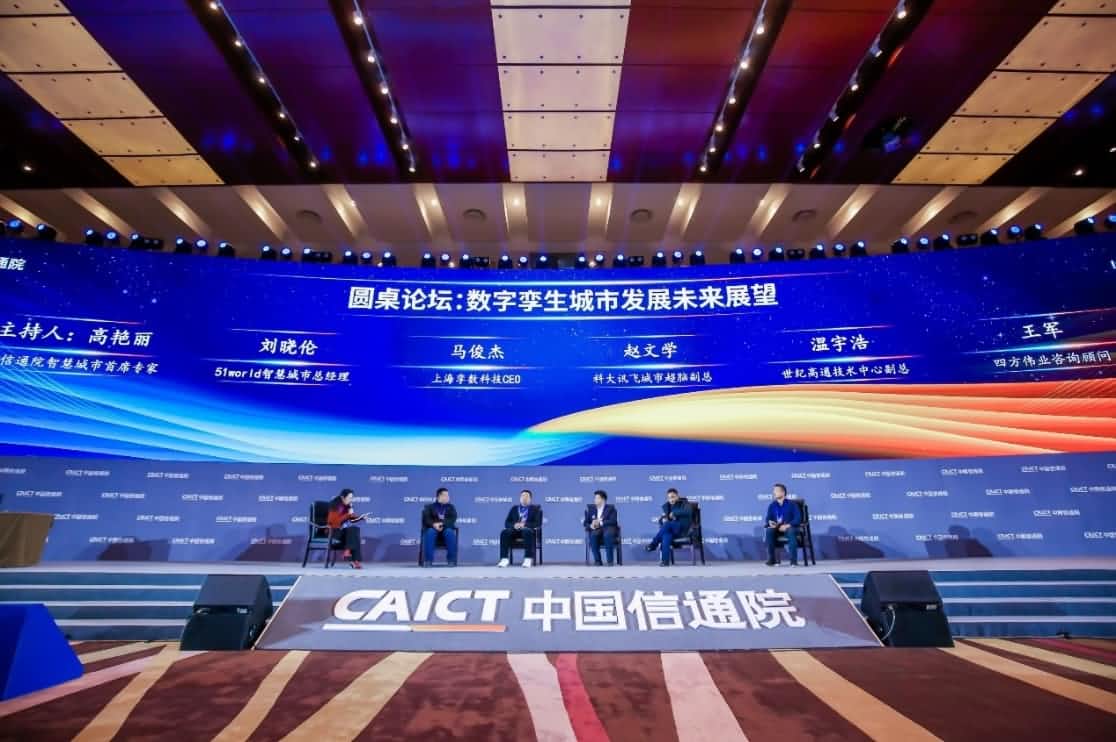 世纪高通参编《数字孪生城市白皮书（2020年）》 赋能新型智慧城市建设