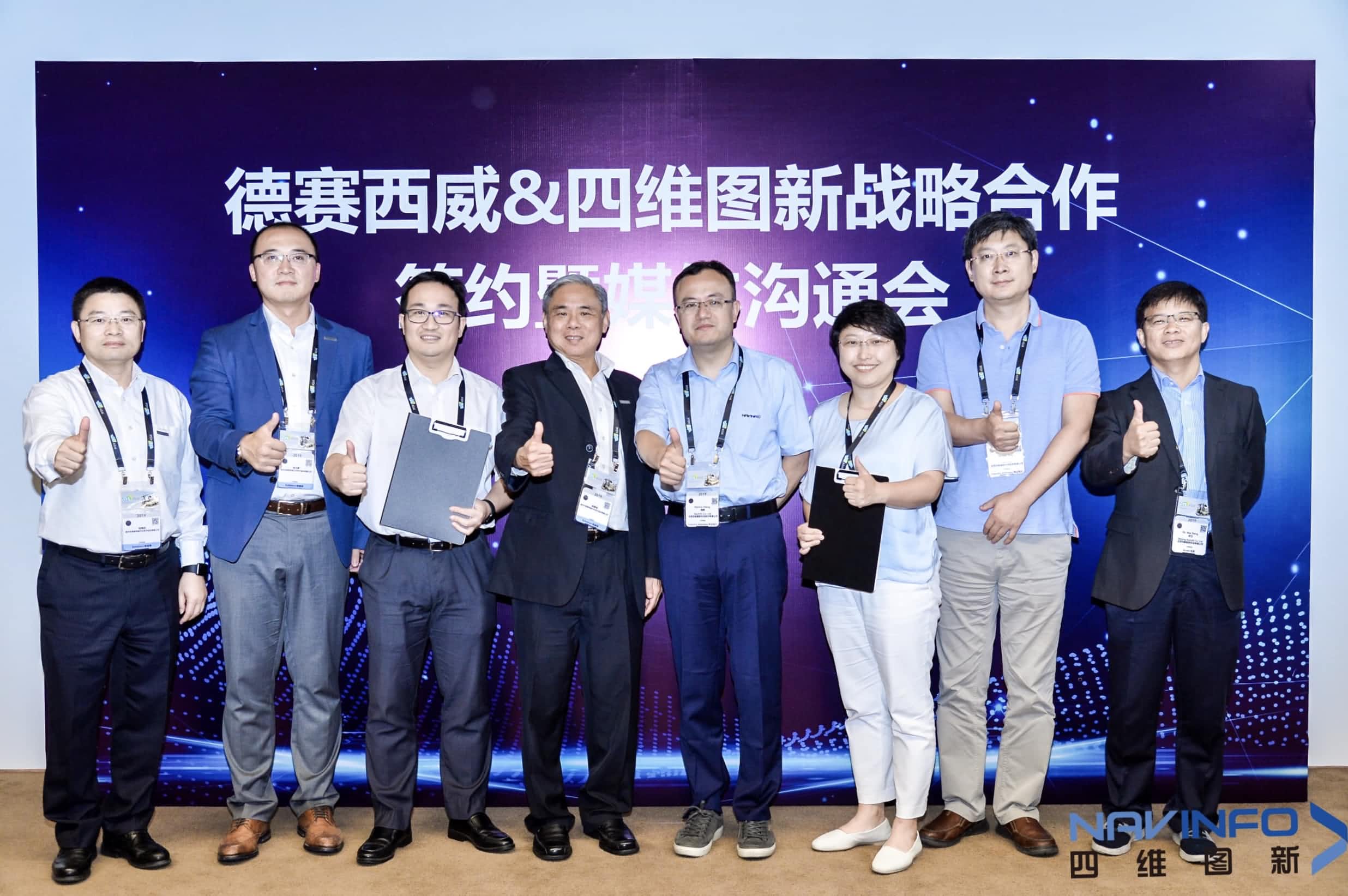 德赛西威联手聚享游(中国) 落地自动驾驶地图完善车联网应用